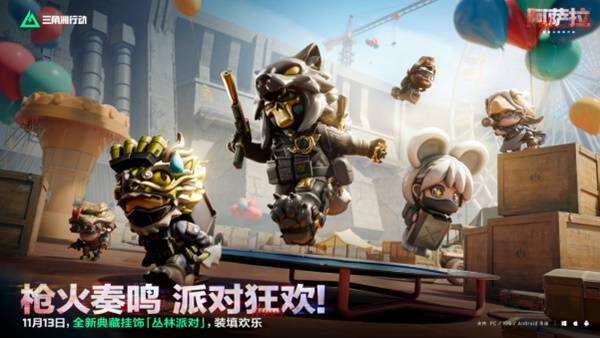 《三角洲行动》全新赛季“阿萨拉”正式上线 解锁对局新体验！_https://www.igeogame.com_游戏资讯_第14张