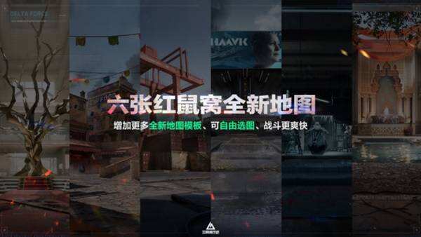 《三角洲行动》全新赛季“阿萨拉”正式上线 解锁对局新体验！_https://www.igeogame.com_游戏资讯_第5张