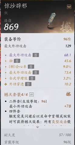 燕云十六声破竹鸢调律词条怎么选-破竹鸢调律词条选择推荐_https://www.igeogame.com_游戏资讯_第4张