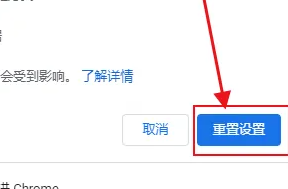 谷歌浏览器恢复默认设置方法_https://www.igeogame.com_游戏资讯_第4张