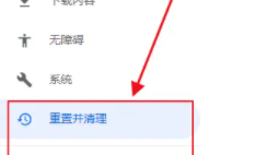 谷歌浏览器恢复默认设置方法_https://www.igeogame.com_游戏资讯_第2张