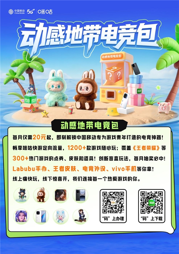 青春无畏 竞逐有为 2025动感地带校园电竞联赛秋季赛 河北赛区沧州线上海选赛全面开启！_https://www.igeogame.com_游戏资讯_第4张