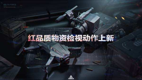 《三角洲行动》全新赛季“阿萨拉”正式上线 解锁对局新体验！_https://www.igeogame.com_游戏资讯_第25张