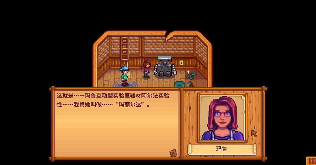 星露谷物语玛鲁的家在哪里_https://www.igeogame.com_游戏资讯_第2张