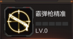 穿越火线枪战王者霰弹枪精准天赋简单介绍[多图]_https://www.igeogame.com_游戏资讯_第1张