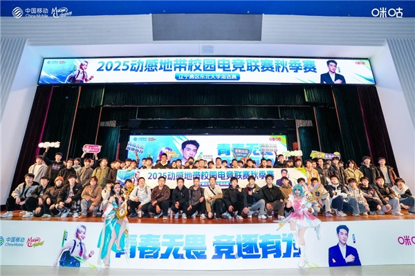 燃情辽宁，热血青春！2025动感地带校园电竞联赛秋季赛辽宁赛区 东北大学海选赛圆满收官_https://www.igeogame.com_游戏资讯_第9张