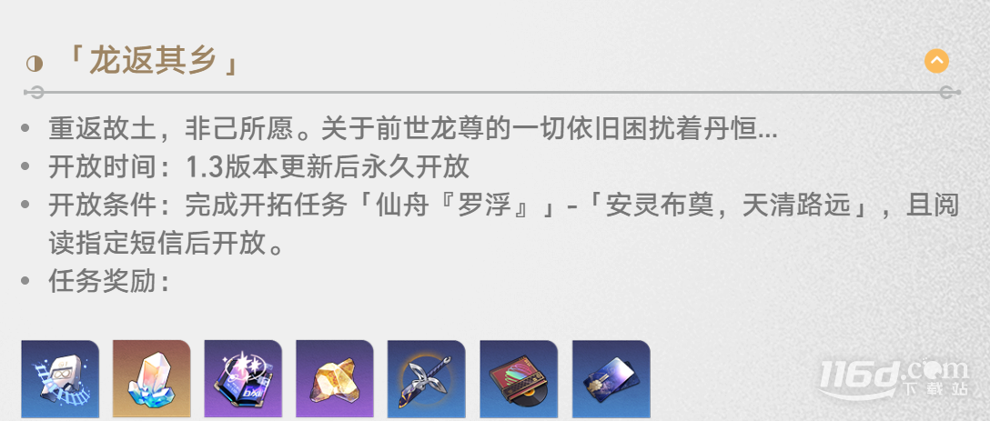 《崩坏星穹铁道》饮月君同行任务方法_https://www.igeogame.com_游戏资讯_第2张