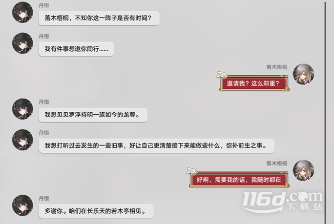 《崩坏星穹铁道》饮月君同行任务方法_https://www.igeogame.com_游戏资讯_第4张