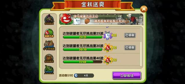 植物大战僵尸2敲罐子怎么玩 砸罐子技巧玩法_https://www.igeogame.com_游戏资讯_第1张