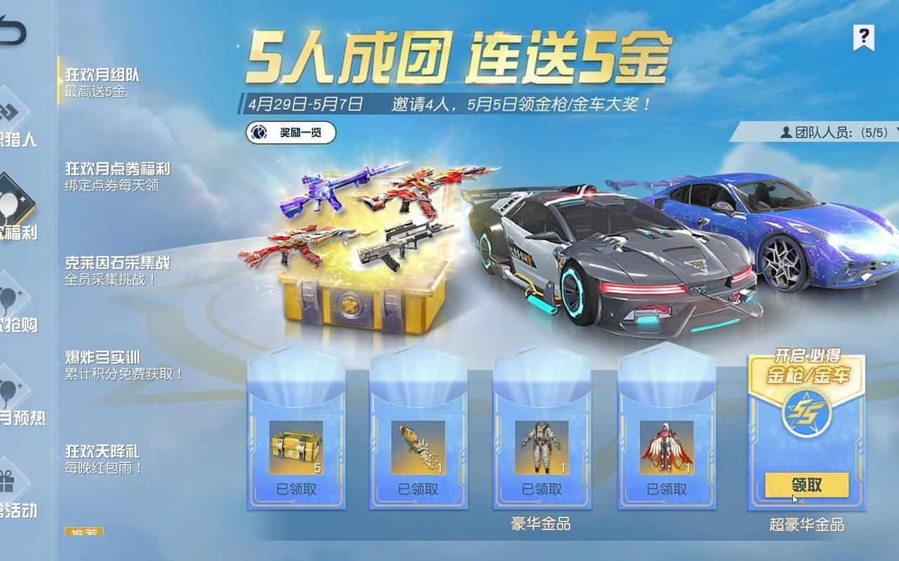 荒野行动狂欢月怎么玩 狂欢月活动攻略_https://www.igeogame.com_游戏资讯_第2张