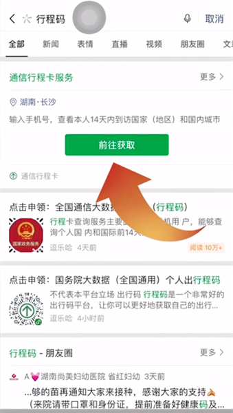 微信行程码怎么申请_https://www.igeogame.com_游戏资讯_第2张
