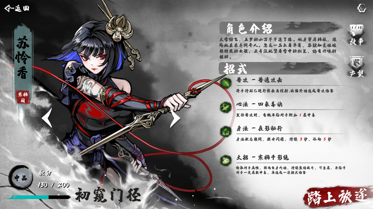 国风武侠策略战斗新游《肉鸽武林》Steam公开测试现已开启_https://www.igeogame.com_游戏资讯_第4张
