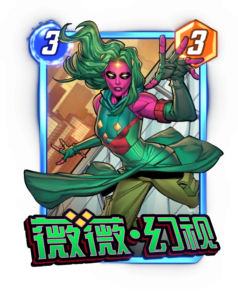 《漫威：终极逆转》S17赛季“幻视未来”来袭,精彩内容抢先看_https://www.igeogame.com_游戏资讯_第2张