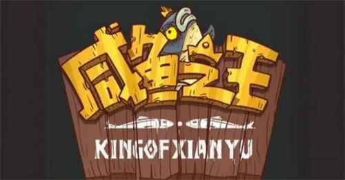 咸鱼之王周常活动顺序是什么 咸鱼之王周常活动顺序一览_https://www.igeogame.com_游戏资讯_第1张