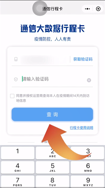 微信行程码怎么申请_https://www.igeogame.com_游戏资讯_第3张