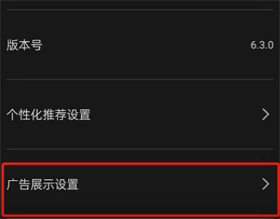 剪映如何关掉个性化广告_https://www.igeogame.com_游戏资讯_第2张
