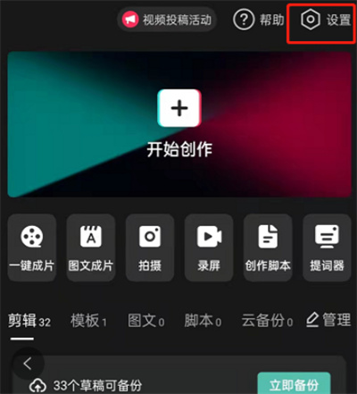 剪映如何关掉个性化广告_https://www.igeogame.com_游戏资讯_第1张