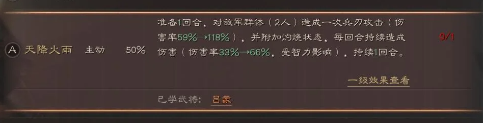 三国志战略版袁绍带天降火雨如何_https://www.igeogame.com_游戏资讯_第3张